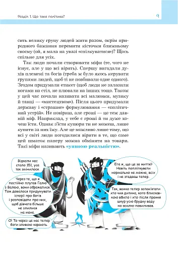 Політика для дітей - фото 5