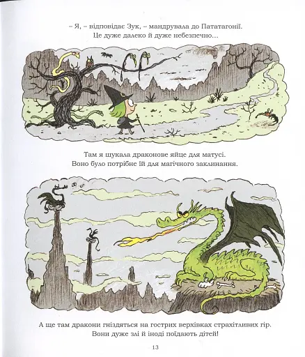 Пригоди Зук. Відьмочка йде до школи. Том 4 - фото 16