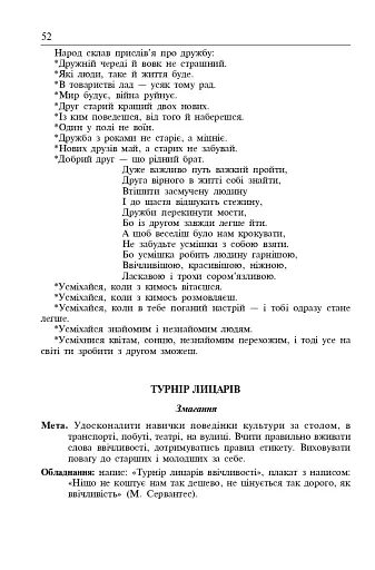 Виховуємо особистість. 2 клас. На допомогу класному керівнику - фото 3