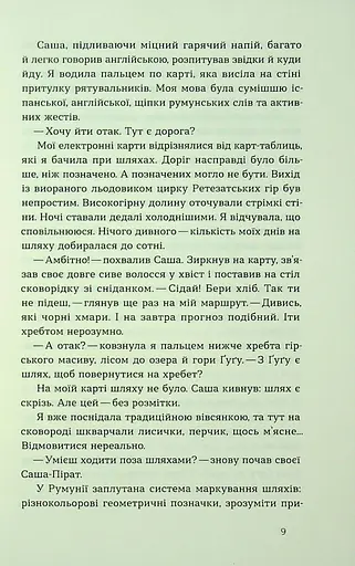 Сама. 2300 кілометрів через усі Карпати - фото 6
