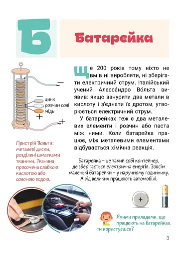 Класна абетка. Як це працює - фото 3