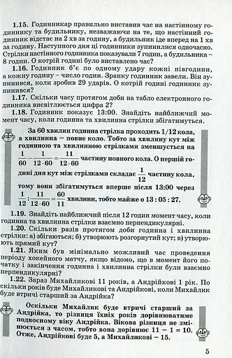 Збірник задач 5-7 клас. За лаштунками підручника з математики - фото 3