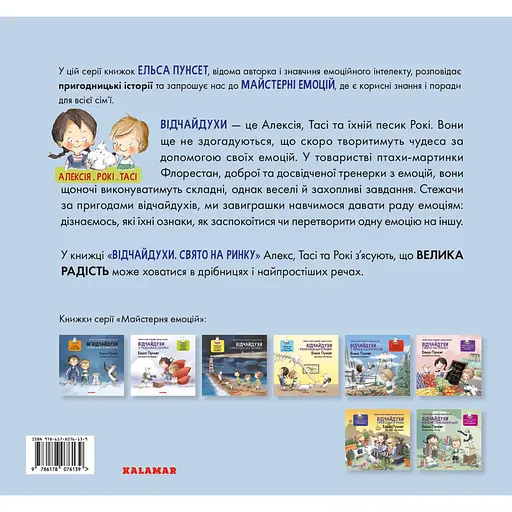 Відчайдухи. Свято на ринку - Ельса Пунсет - фото 2
