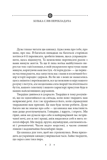 Історія русів. Переклад Івана Драча - фото 4