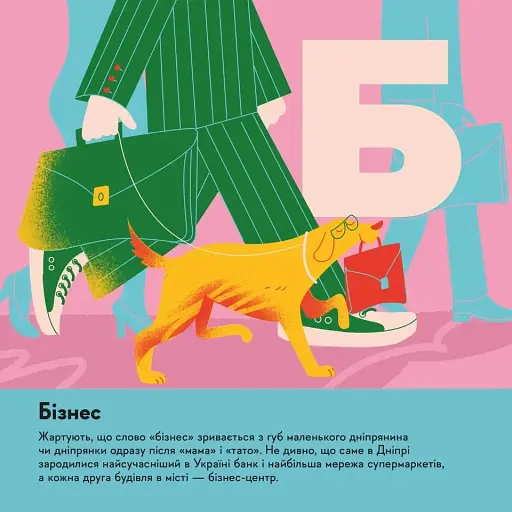 Книжечка-мандрівочка. Дніпро - фото 4