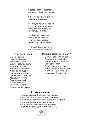 Сонячна країна - моя Україна. Читанка-хрестоматія з курсу "Я і Україна". 1-4 класи. Навчальний посібник - фото 6
