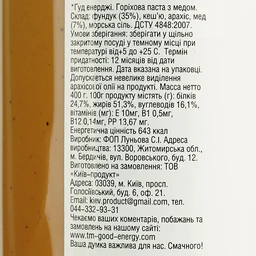 Ореховая паста Good Energy с медом 400 г - фото 5