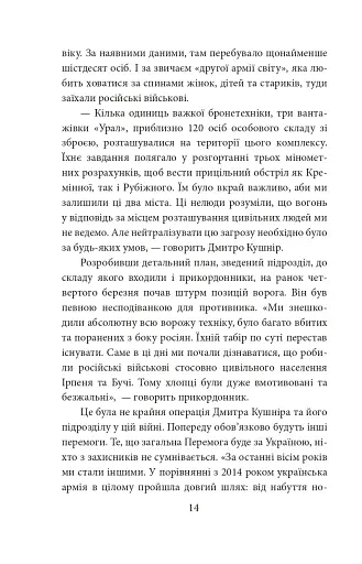 Грані стійкості. Прикордонники в боях за Україну - фото 14