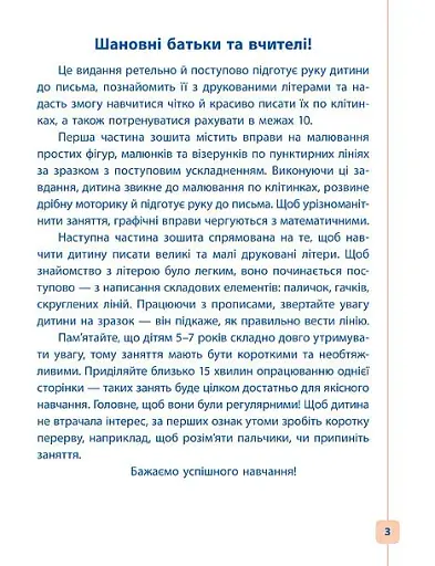 Пишу. Малюю. Навчаюсь. Прописи для дошкільнят. Слоненя - фото 2