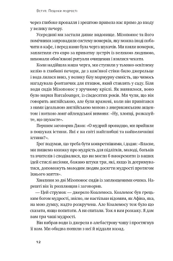 Крихкість інтернет-покоління. Як тепличне виховання шкодить сучасній молоді - фото 7