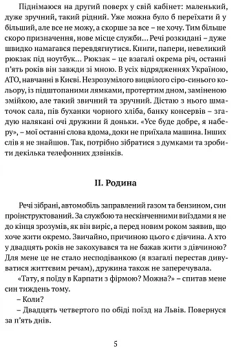 Прийшла війна - фото 3