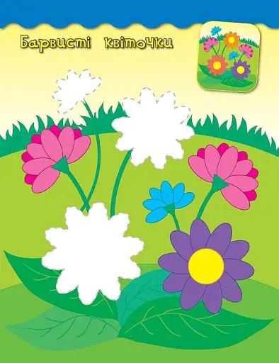 Наліпки-аплікації для малят. Квіточки - фото 2