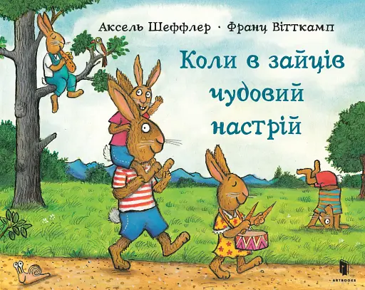 Коли у зайців чудовий настрій