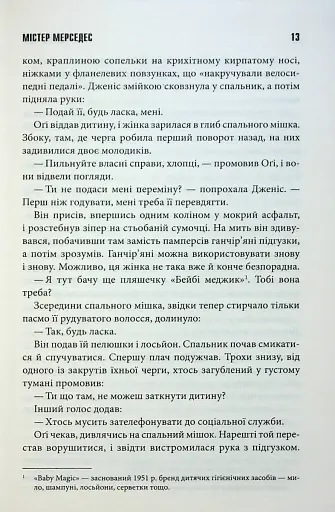 Містер Мерседес - фото 8