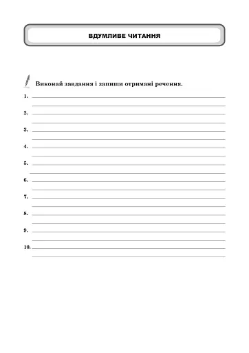 Англійська мова. Тексти для вдумливого читання. Заховані слова. 9 клас - фото 3