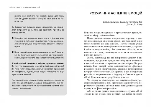 Кишенькова книжка емоційного інтелекту - фото 7