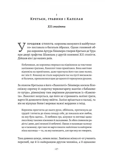 Закохані Тюдори. Як любили і ненавиділи в середньовічній Англії - фото 4