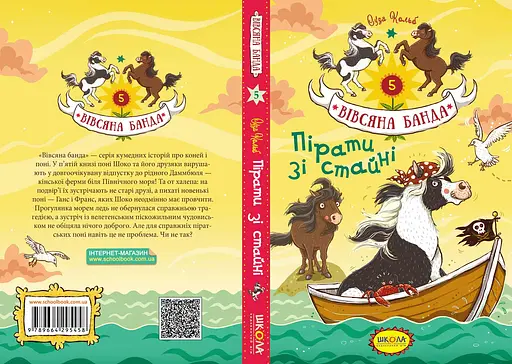 Пірати зі стайні. - фото 2