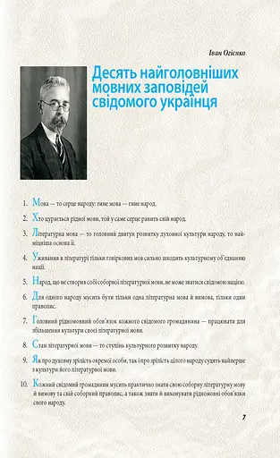 Українська для дорослих у 28 уроках - фото 3