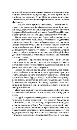 Схід Ендіміона - фото 12