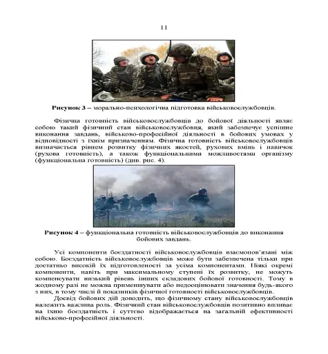 Комплекси спеціальних фізичних вправ для колективної підготовки військовослужбовців та підрозділів Збройних Сил України - фото 10