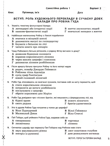 Зарубіжна література. 7 клас. Контроль результатів навчання - фото 4