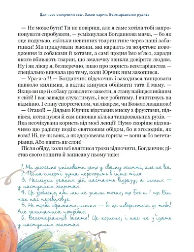 Бог не байдужий - фото 11