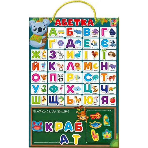 Дитячий навчальний плакат "Магнітна абетка" VT5555-05, 55 магнітів