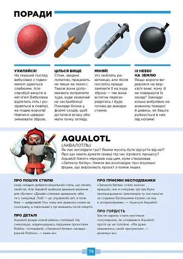 Roblox. Найкращі батальні ігри - фото 6