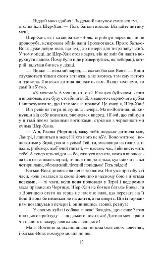 Мауглі / Mowgli - фото 11