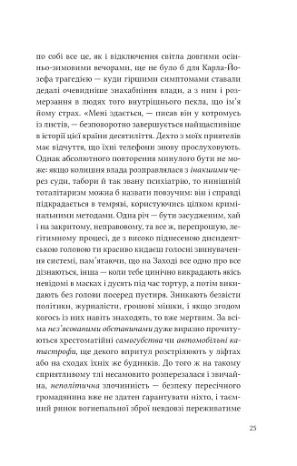 Дванадцять обручів - фото 21