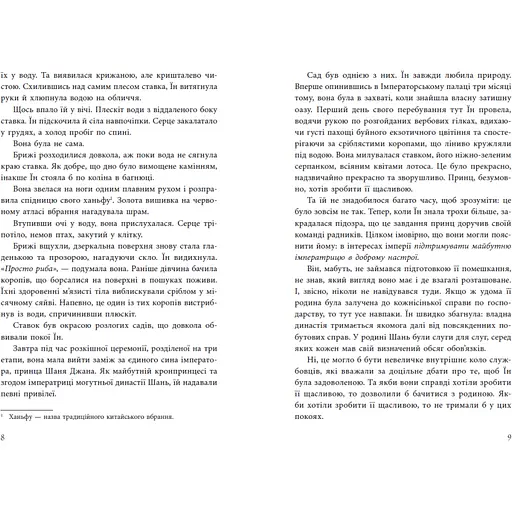 Дівчина без відображення - Кейш Чау (555528) - фото 5