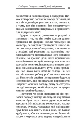 Під тінню Сатурна. Чоловічі психічні травми та їхнє зцілення - фото 6