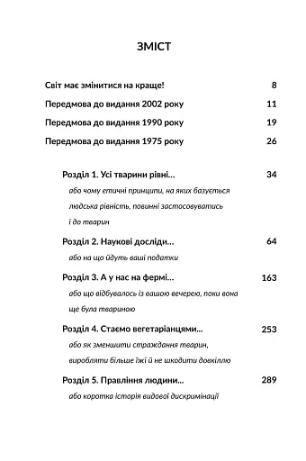 Визволення тварин. Книга, яка розпочала революцію - фото 4