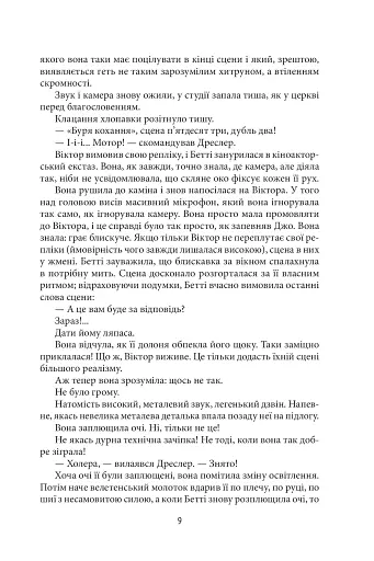 Німа смерть - фото 9