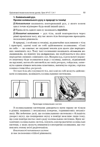 Усі уроки фізики 10 клас 2 семестр. Рівень стандарту - фото 5