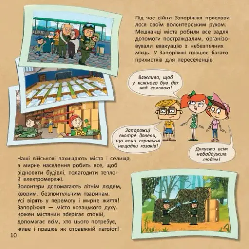 Україна. Нескорені міста. Історії. Харків. Чернігів. Запоріжжя - фото 4