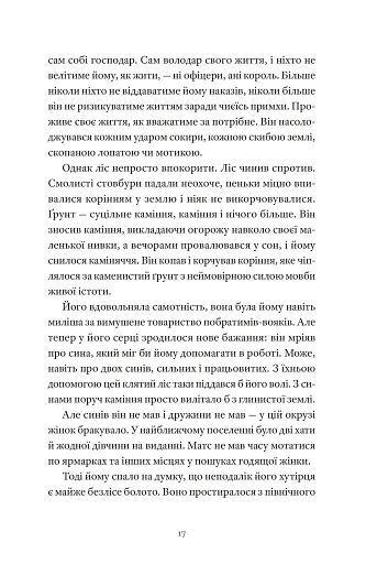 Земля роду - фото 10