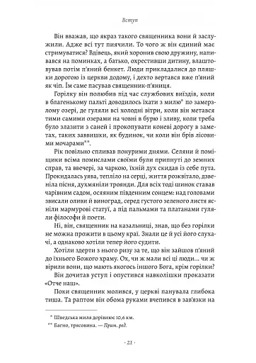 Сага про Єсту Берлінга - фото 6