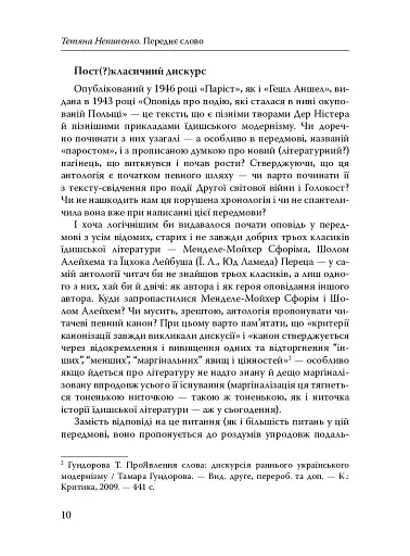 Паріст. Антологія єврейського оповідання - фото 8