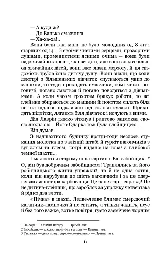 На шахті. Вибрані твори - фото 5