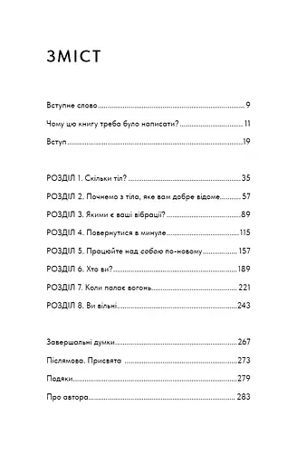 Healing Is the New High. Посібник із подолання емоційних потрясінь і здобуття свободи - фото 4