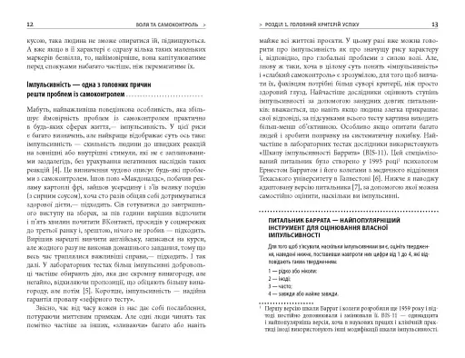 Воля та самоконтроль - фото 6