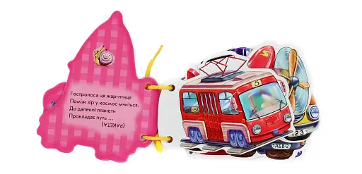 Відгадай-но. Машинки - фото 6