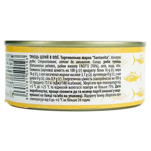 Тунець в олії Santarrita цілий 150 г - фото 4