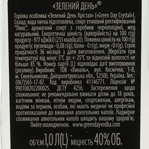 Горілка Green Day Crystal 40% 1 л - фото 6