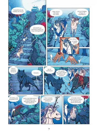 Місячний кінь - фото 11