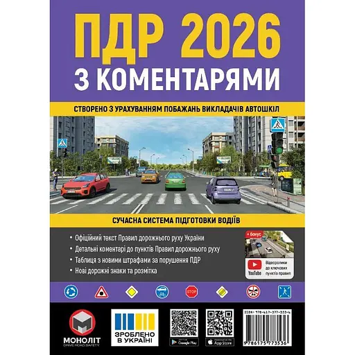 ПДД Украины 2026 с комментариями