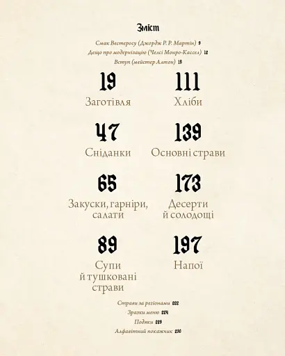 Гра престолів. Офіційна кулінарна книга. Рецепти від Королівського Причалу до Дотрацького моря - фото 4