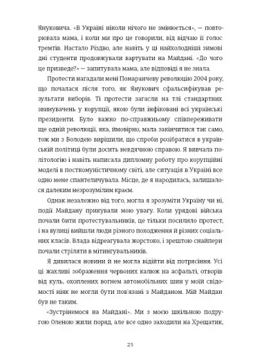 Будинок з півнями. Що замовчували в моїй родині - фото 7